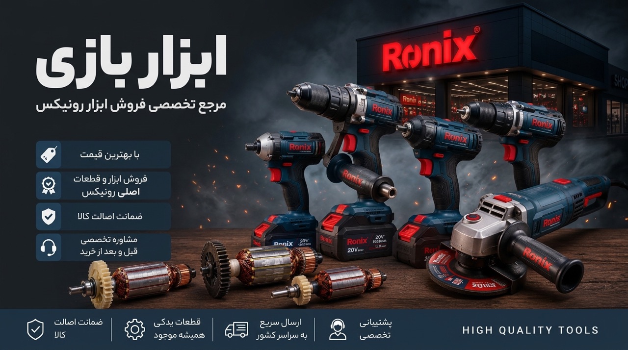 نمایندگی رونیکس