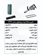 چکش تخریب روماتون مدل 3470 ظرفیت ۱۴ کیلوگرم توان ۱۲۵۰ وات - تصویر 3